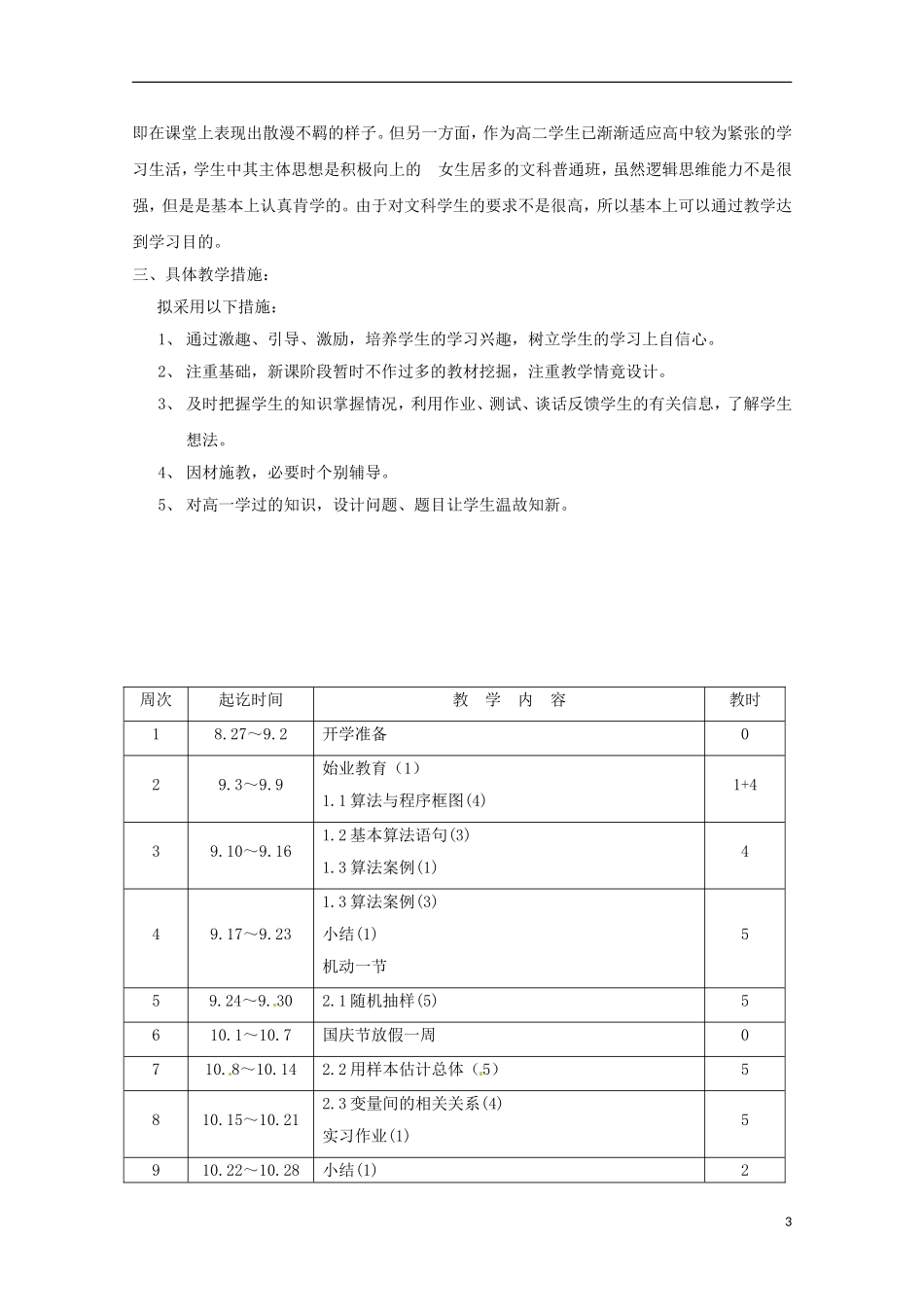 2013年高中数学 3.1 2算法初步教案 新人教A版选修选修2-3_第3页