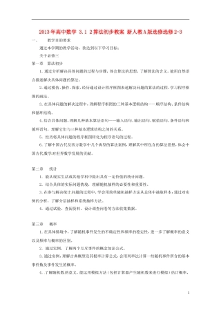 2013年高中数学 3.1 2算法初步教案 新人教A版选修选修2-3
