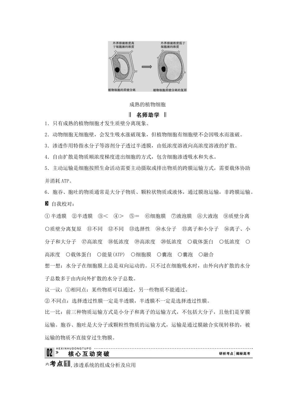 2013届高考生物一轮复习讲义 1.2.3物质跨膜运输的实例与物质跨膜运输的方式_第2页