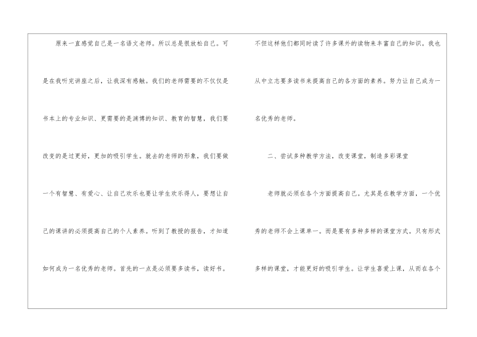教师素质提高培训总结_第2页