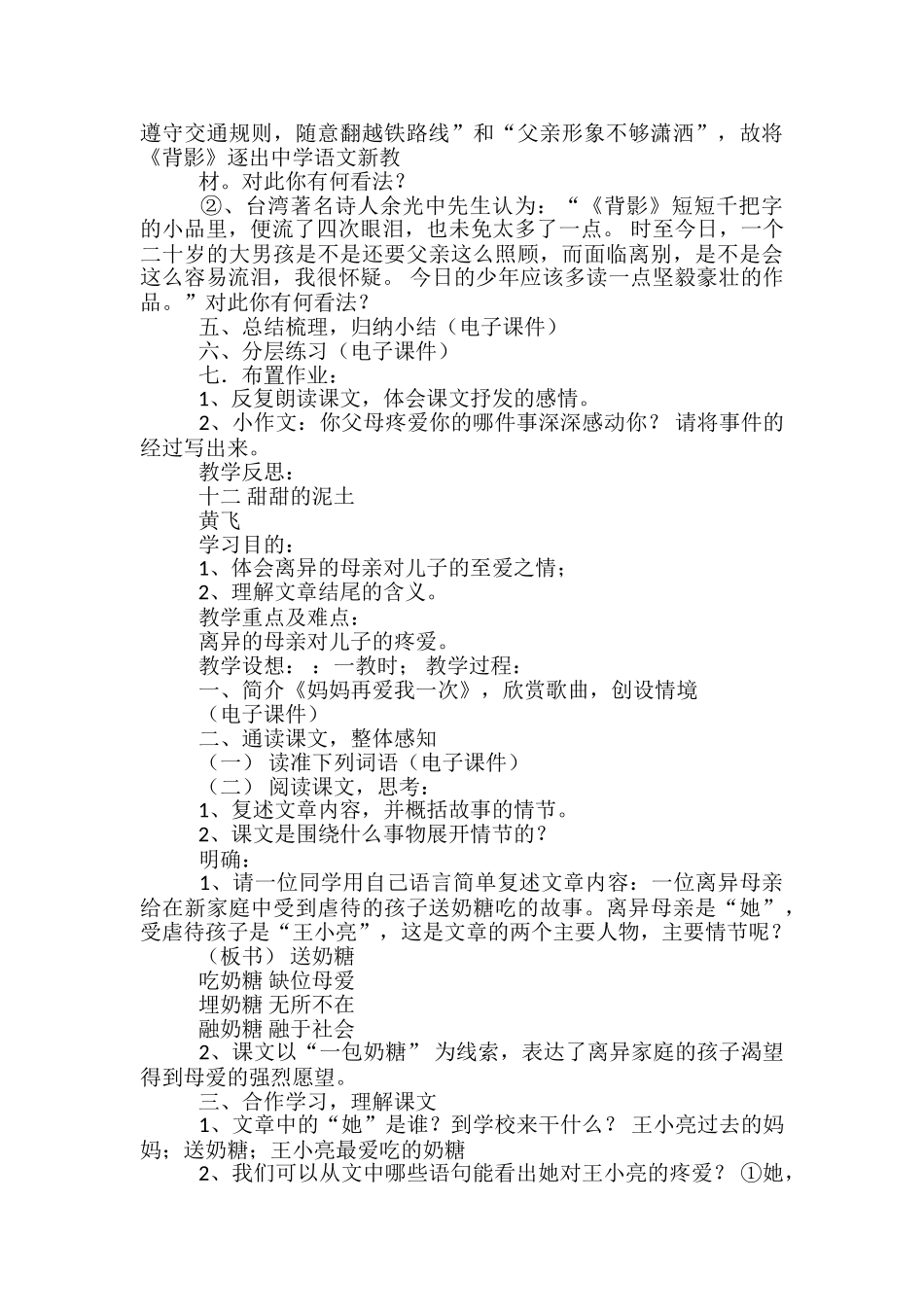 教师纸质教案模板_第3页