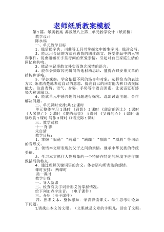 教师纸质教案模板