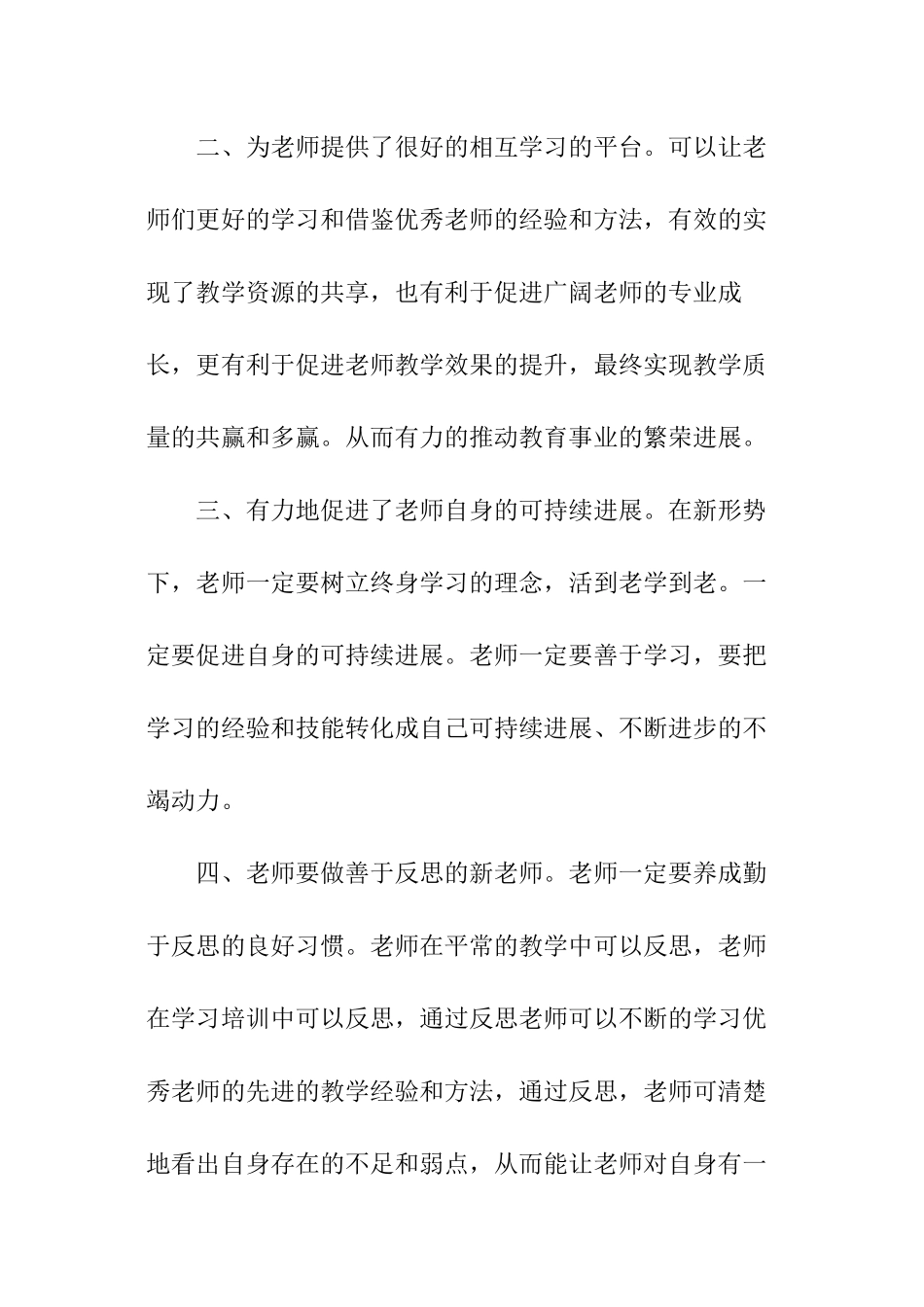 教师线上培训心得体会_第2页