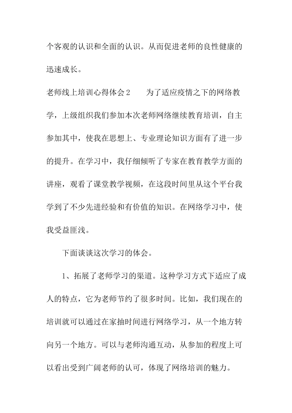 教师线上培训心得体会_第3页