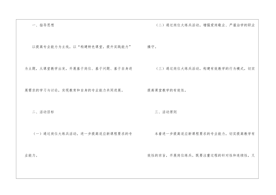教师练兵工作计划_第2页