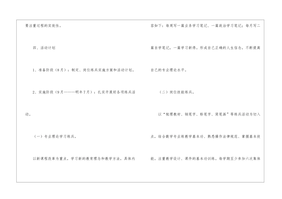 教师练兵工作计划_第3页
