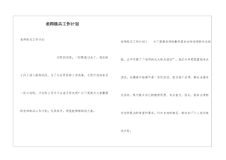 教师练兵工作计划