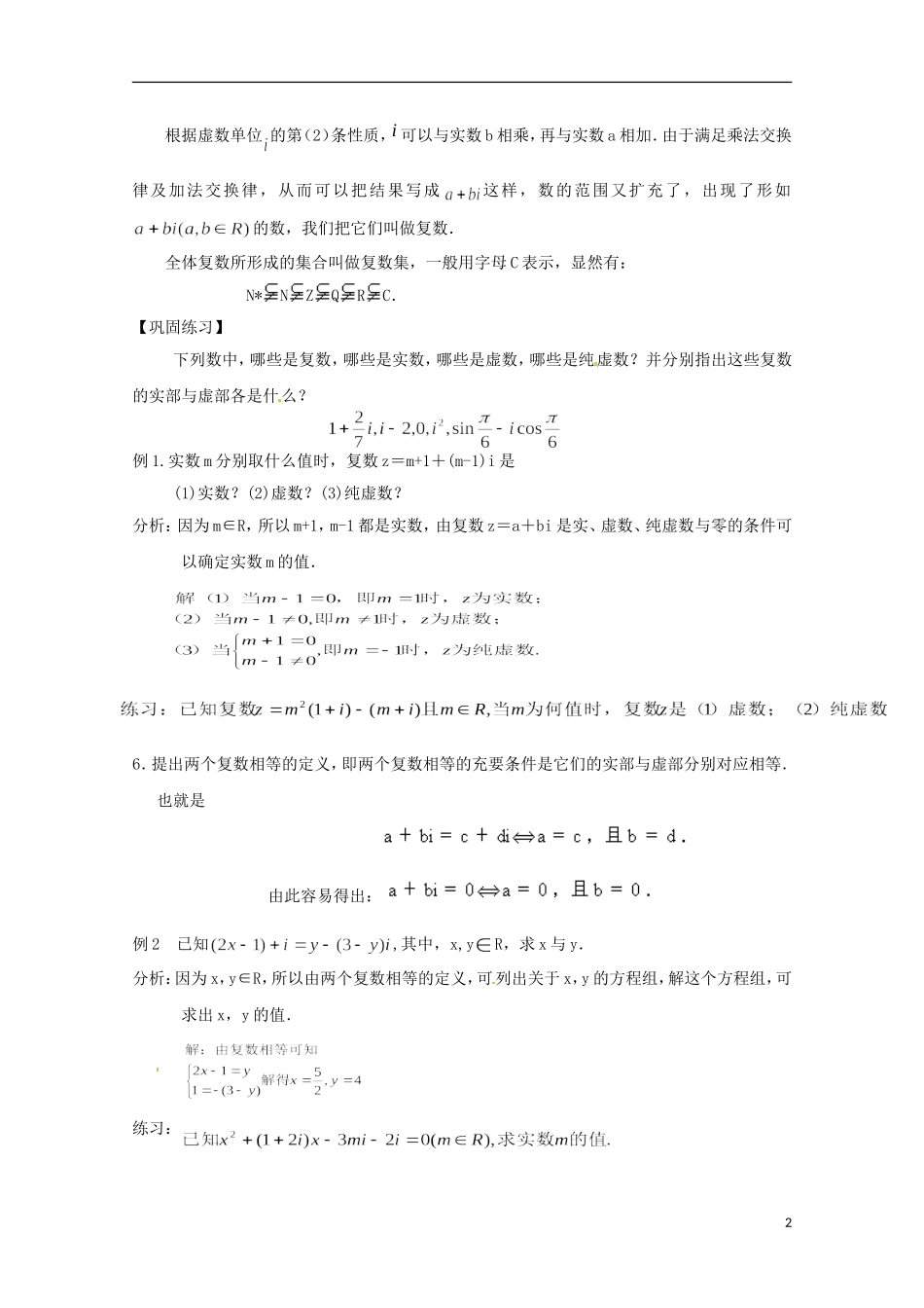2013年高中数学 3.1 3数系的扩充和复数的概念教案 新人教A版选修2-2_第2页