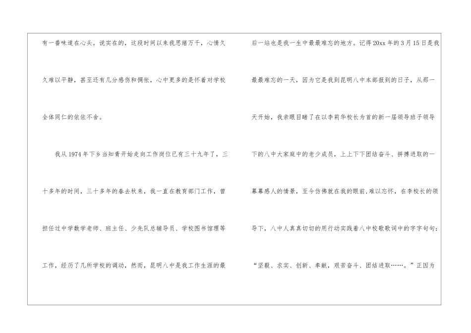 教师经典退休感言_第2页