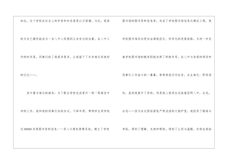 教师经典退休感言_第3页