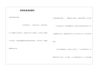 教师经典退休感言