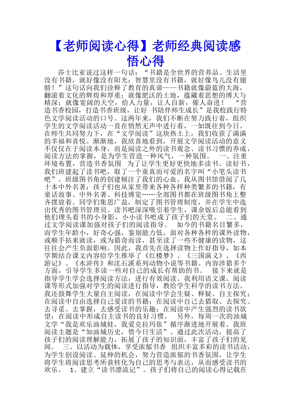 教师经典阅读感悟心得-_第1页