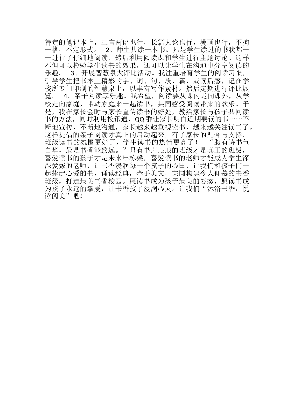 教师经典阅读感悟心得-_第2页