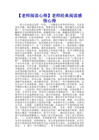 教师经典阅读感悟心得-