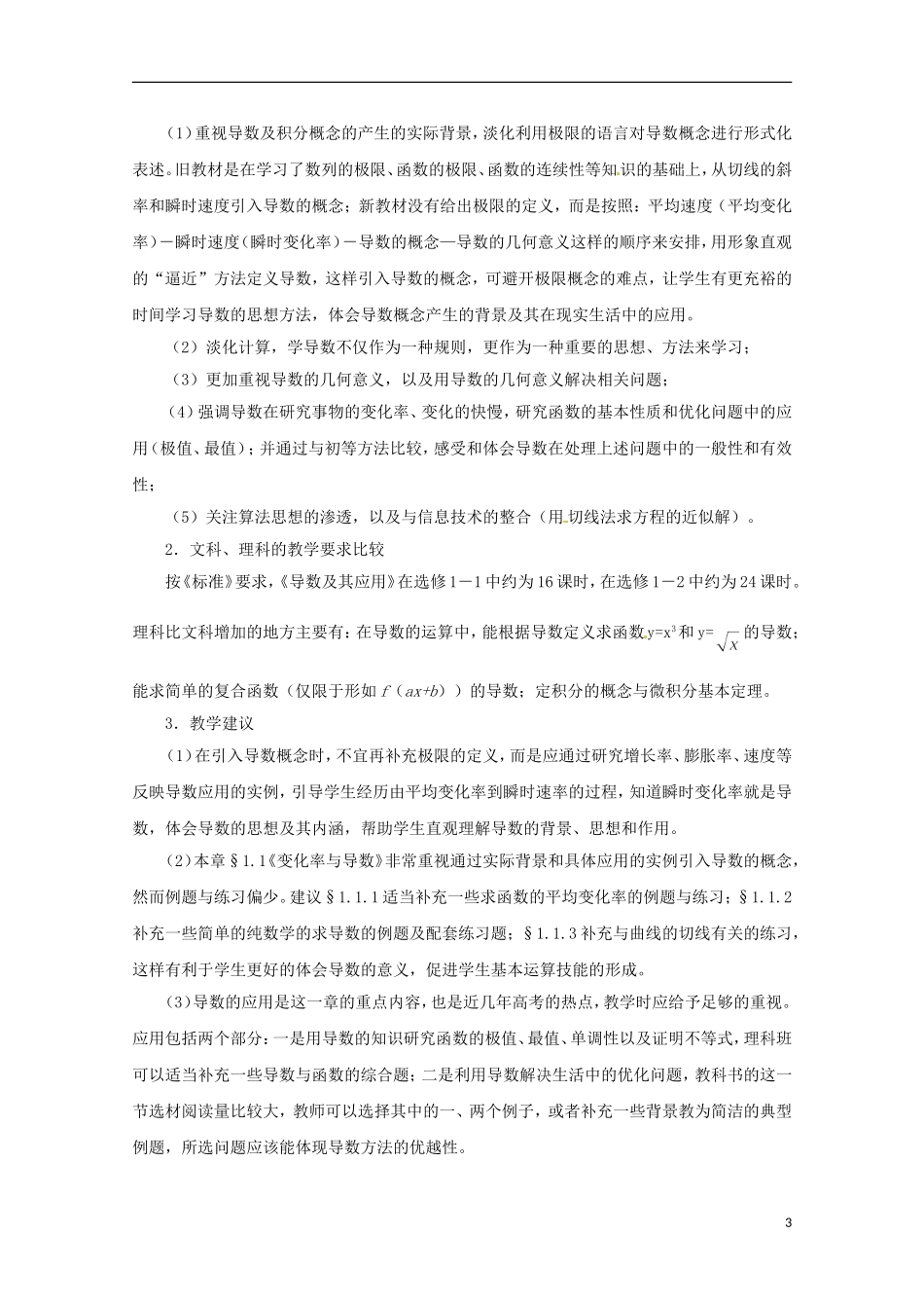 2013年高中数学 3.1 3选修课课程安排建议教案 新人教A版选修选修2-3_第3页