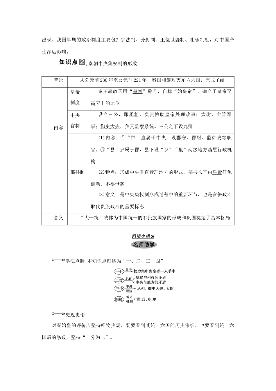 2013届高考历史一轮复习 第1课时夏商西周早期政治制度与秦朝中央集权制度的确立精品学案 _第3页