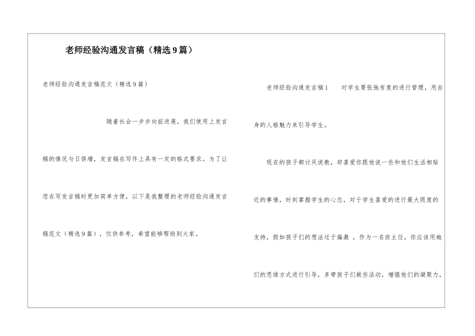 教师经验交流发言稿_第1页