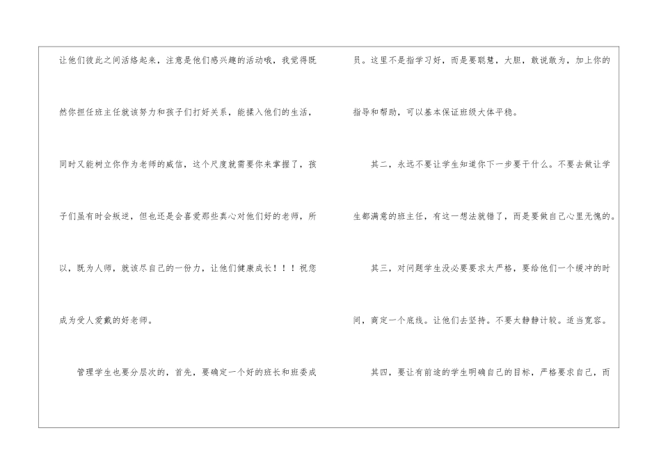 教师经验交流发言稿_第2页