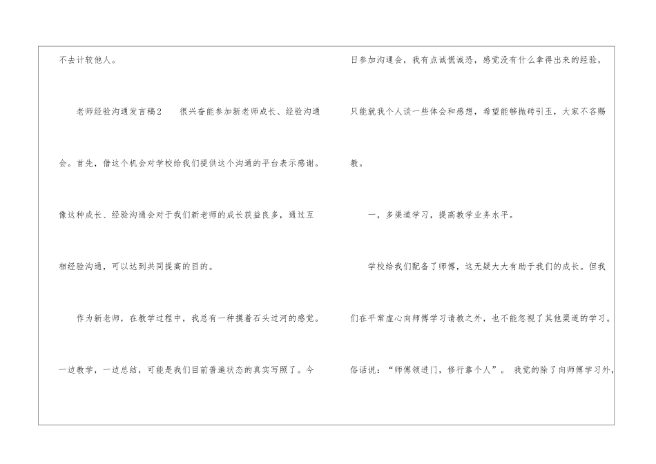 教师经验交流发言稿_第3页