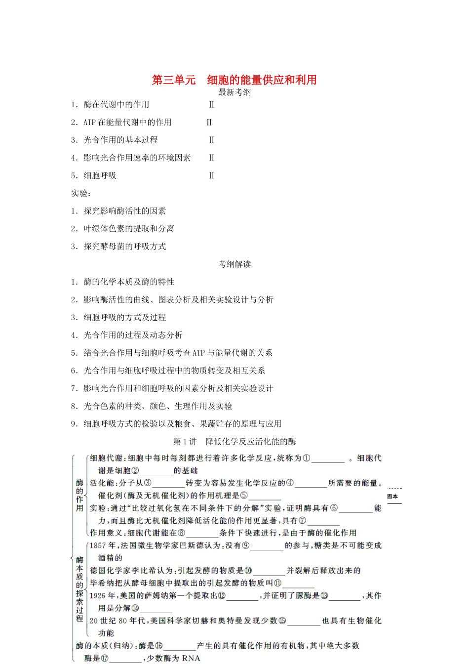 2013届高考生物一轮复习讲义 1.3.1降低化学反应活化能的酶_第1页