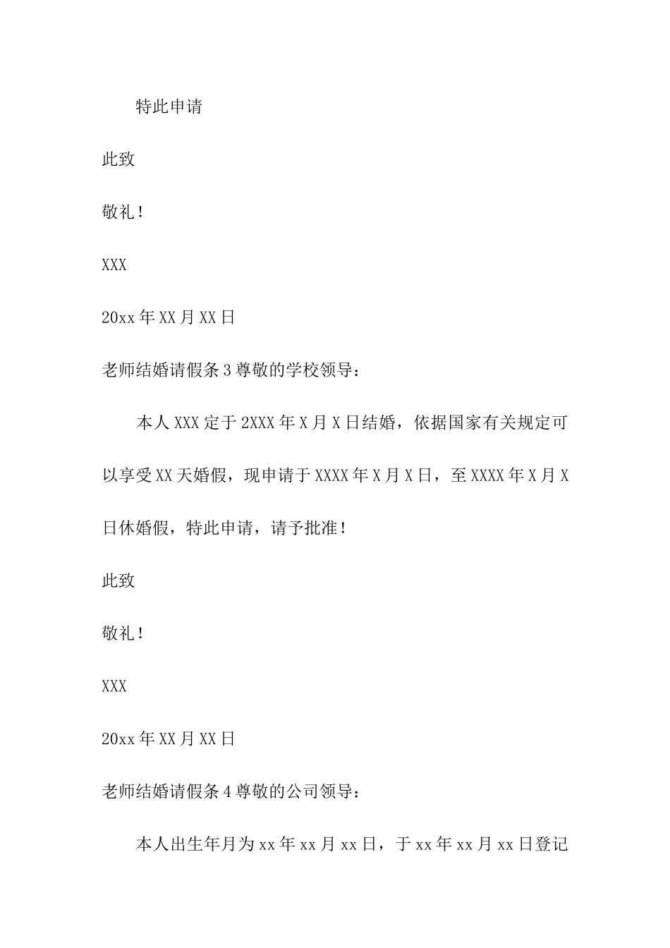 教师结婚请假条_第2页