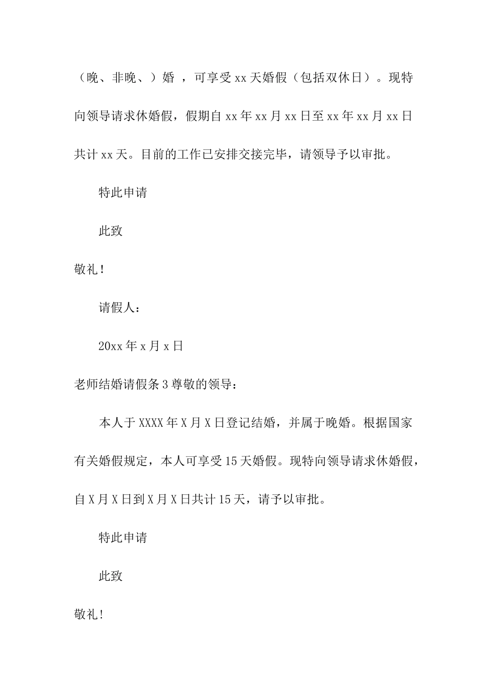 教师结婚请假条7篇_第2页