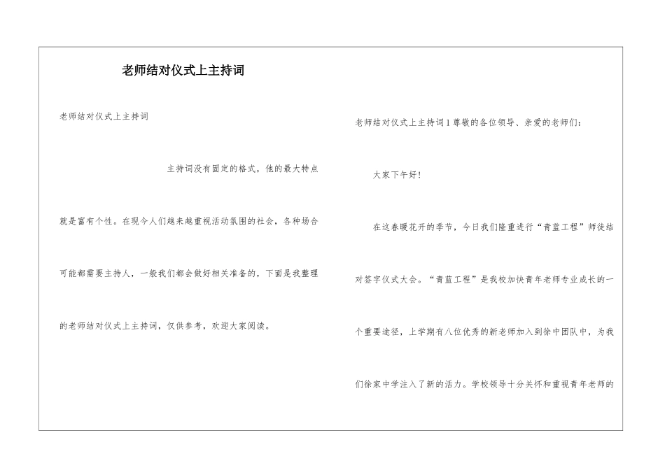 教师结对仪式上主持词_第1页