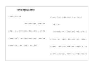 教师结对仪式上主持词