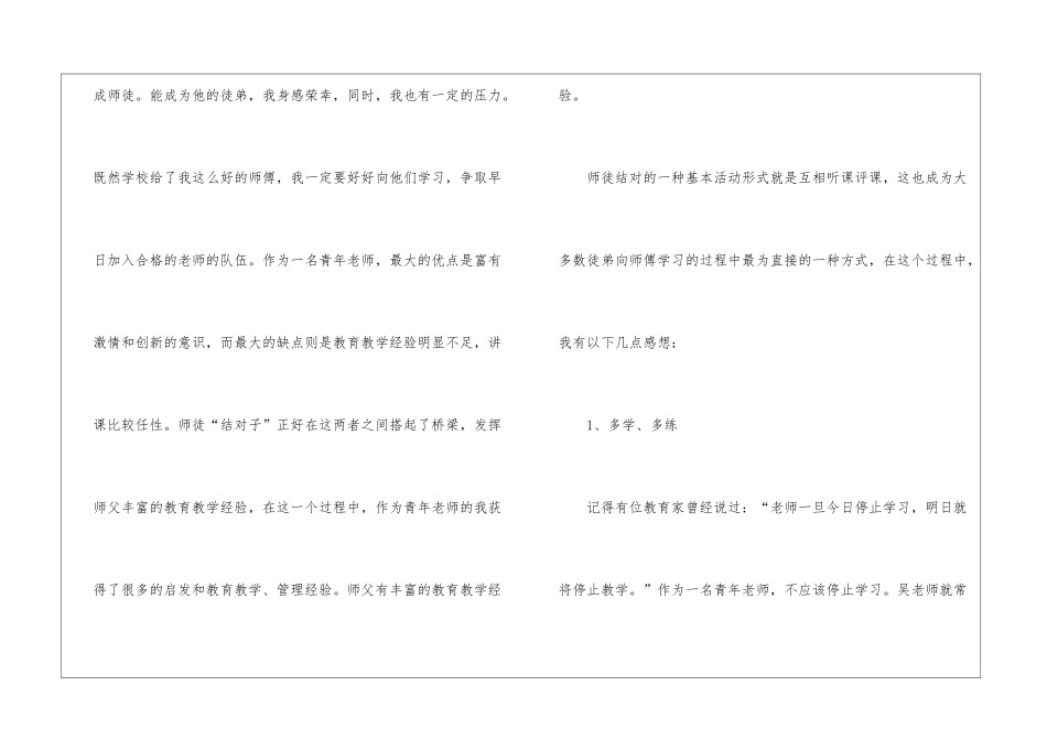 教师结对子工作总结7篇_第2页