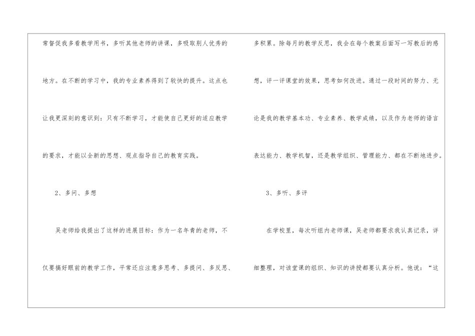 教师结对子工作总结7篇_第3页