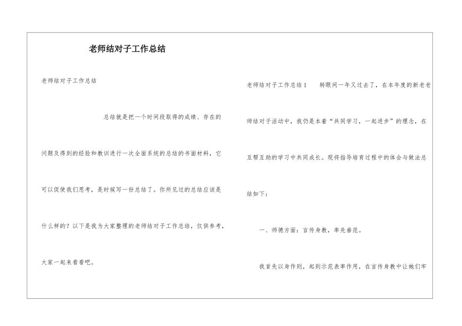 教师结对子工作总结_第1页