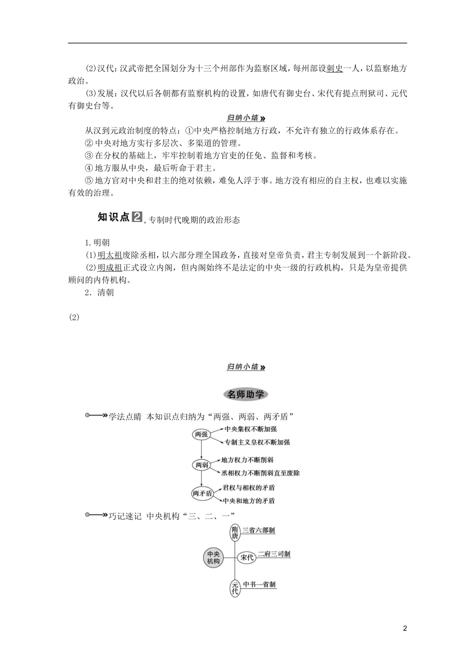 2013届高考历史一轮复习 第2课时君主专制政体的演进与强化及专制时代晚期的政治形态精品讲义 新人教版必修1_第2页