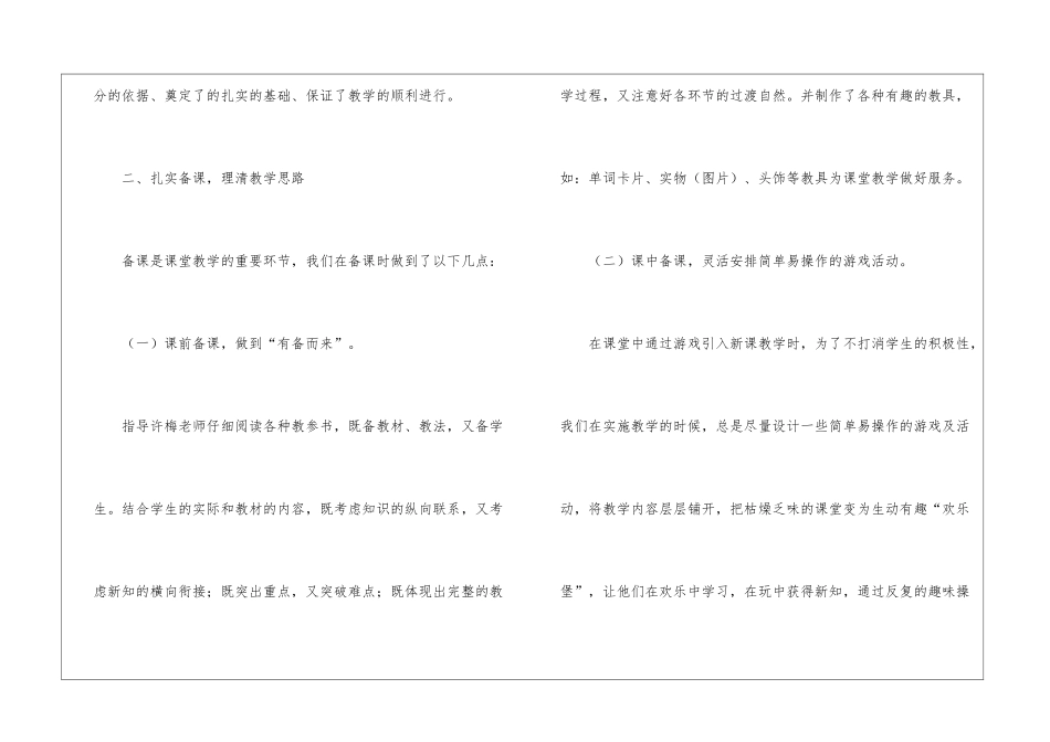 教师结对帮扶学期工作总结_第2页