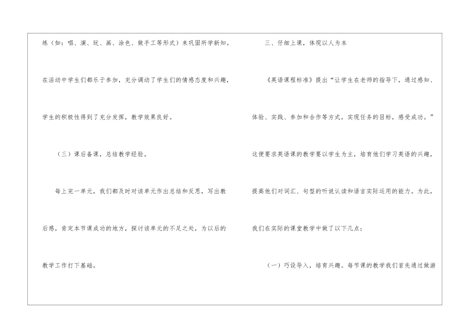教师结对帮扶学期工作总结_第3页