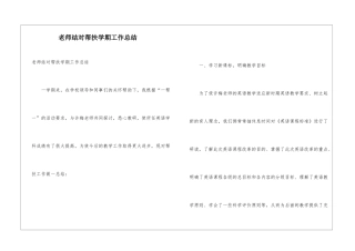 教师结对帮扶学期工作总结