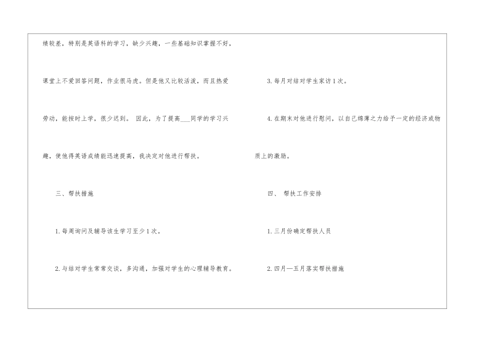教师结对帮扶学生计划_第2页