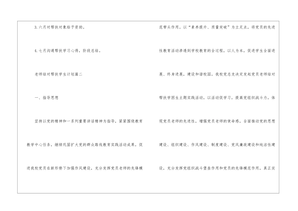 教师结对帮扶学生计划_第3页