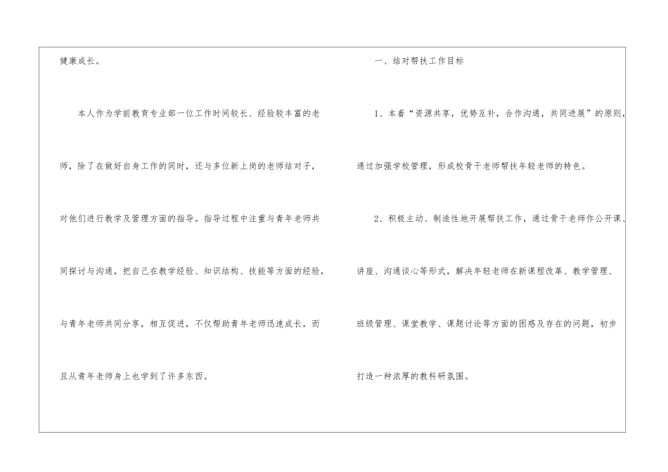 教师结对帮扶工作总结(精选10篇)_第2页