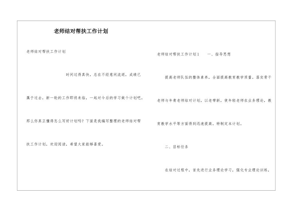 教师结对帮扶工作计划_第1页