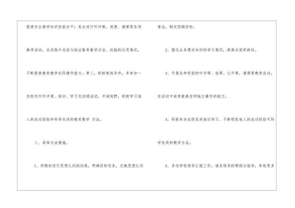 教师结对帮扶工作计划_第2页