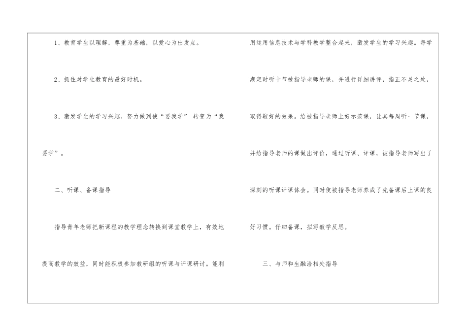 教师结对帮扶工作总结_第2页
