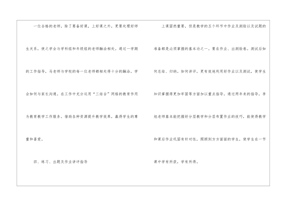 教师结对帮扶工作总结_第3页