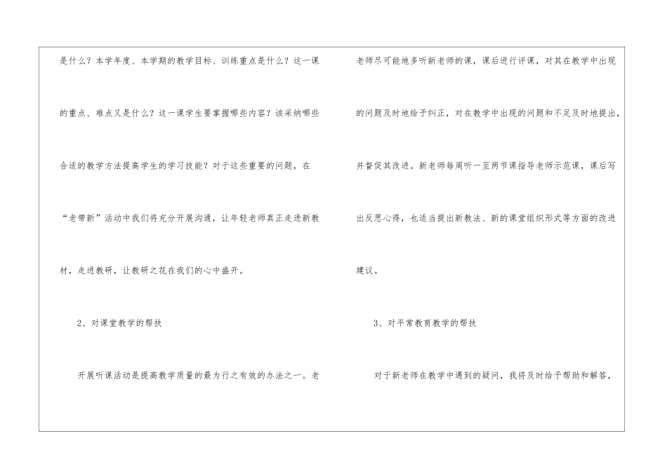 教师结对帮扶工作计划3篇_第3页