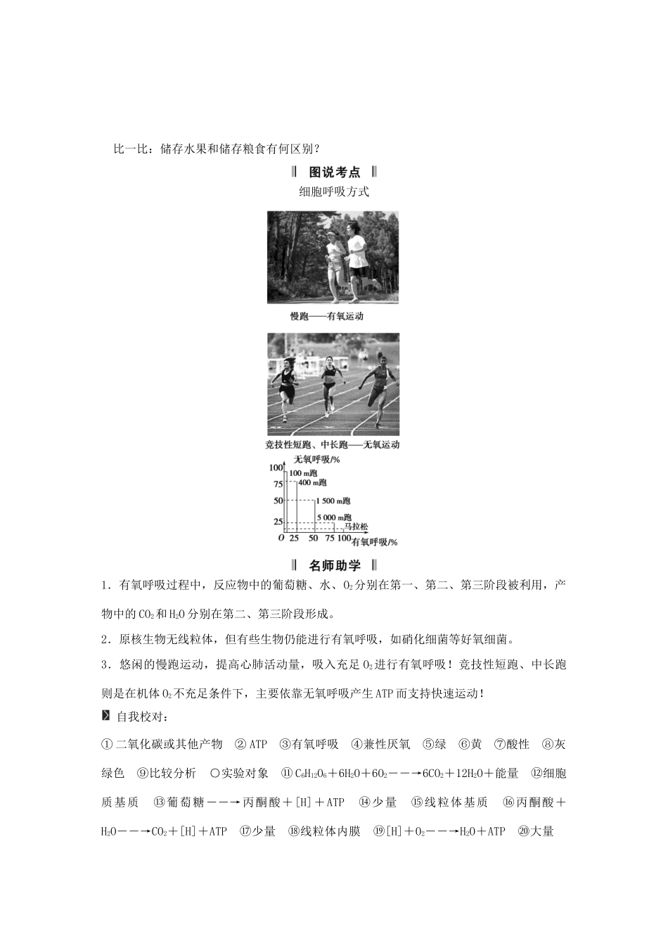 2013届高考生物一轮复习讲义 1.3.2ATP的主要来源_第2页