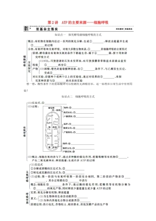 2013届高考生物一轮复习讲义 1.3.2ATP的主要来源