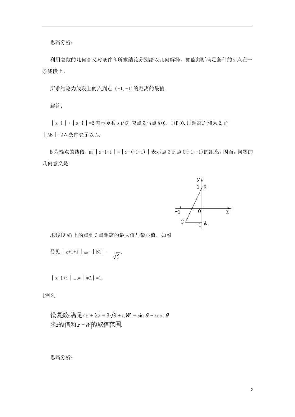 2013年高中数学 3.2 1复数的四则运算学案 新人教A版选修2-2_第2页