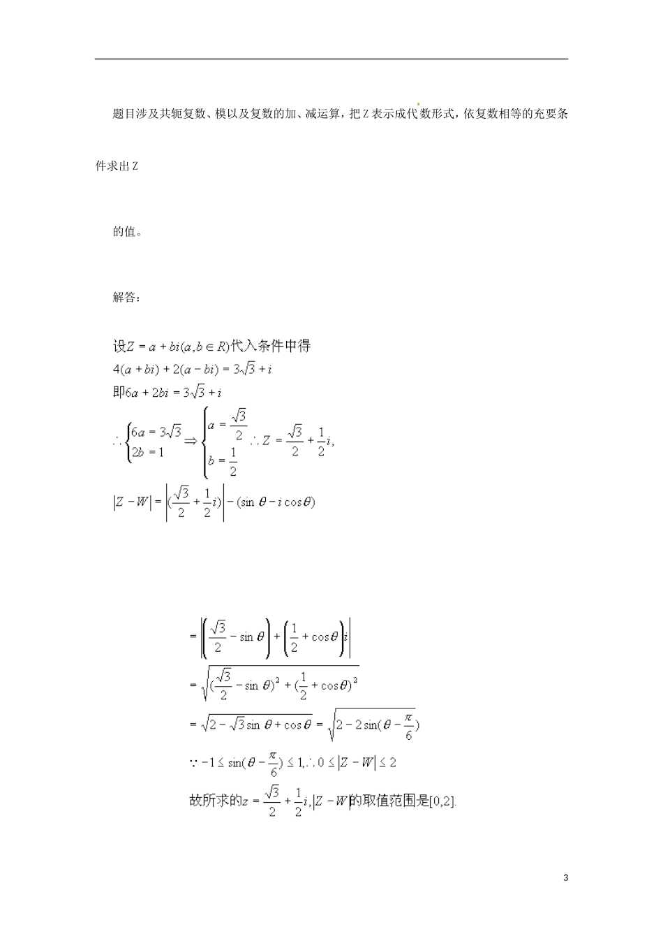 2013年高中数学 3.2 1复数的四则运算学案 新人教A版选修2-2_第3页