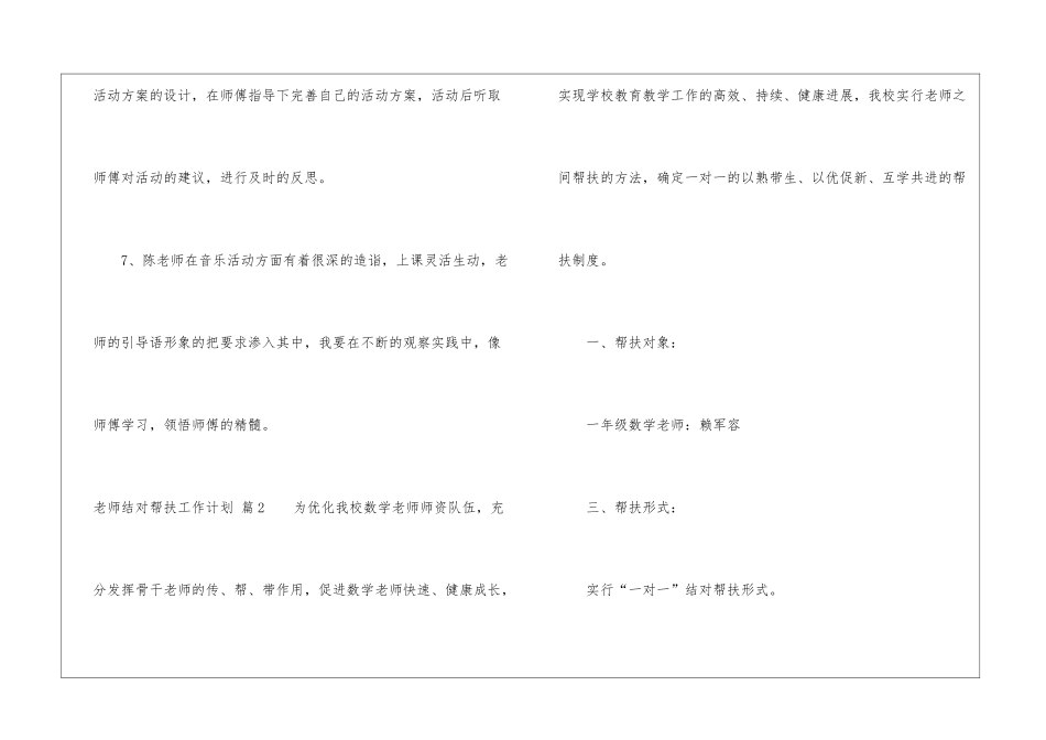 教师结对帮扶工作计划9篇_第3页