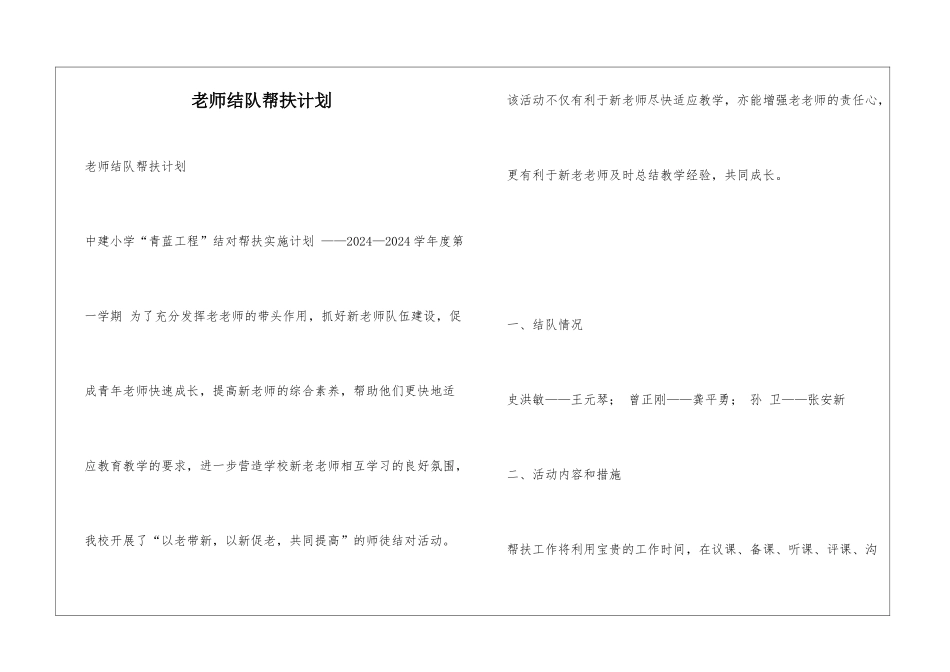 教师结队帮扶计划_第1页