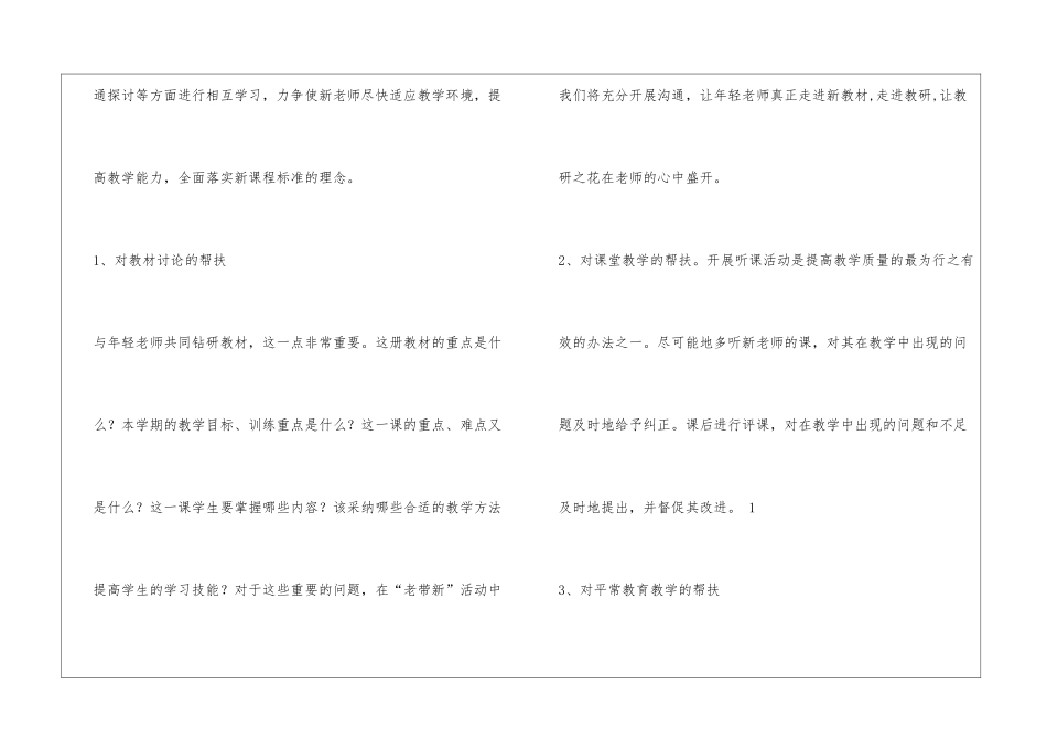 教师结队帮扶计划_第2页